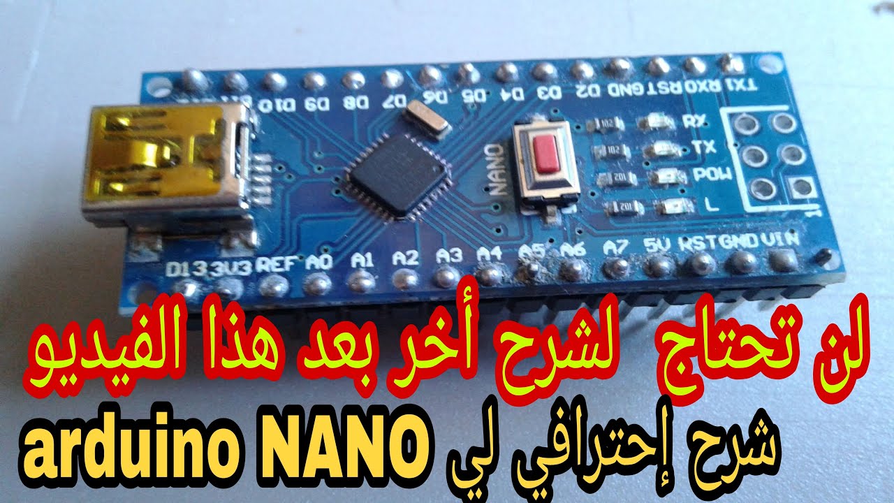 اردوينو للمبتدئين - مقدمة عن Arduino IDE