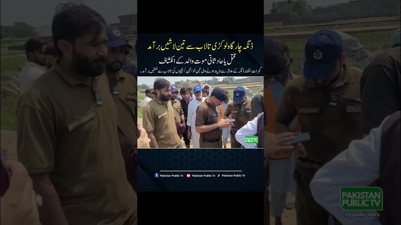 Dinga Gujrat Tragic Incident | 3 Missing Females Found Dead in Pond | Dinga News Today #shorts