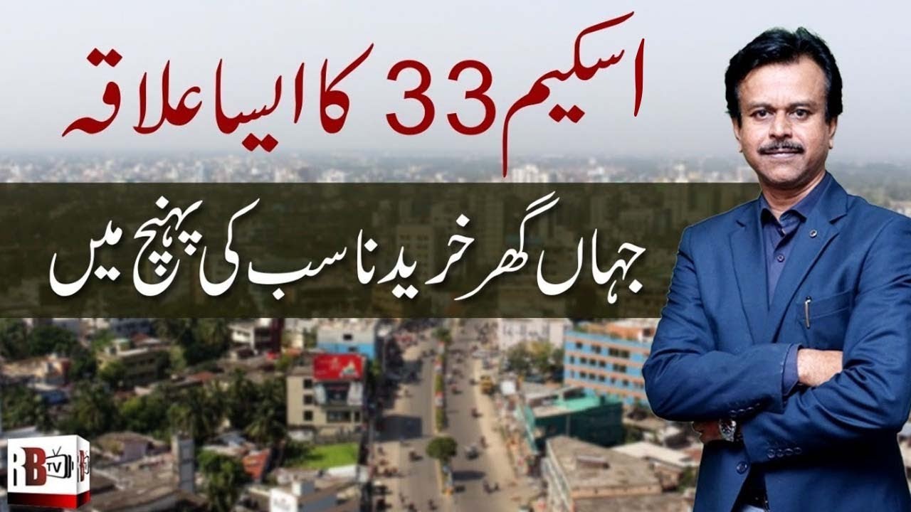 SCHEME 33 HOUSING SOCIETIES | SUPER HIGHWAY KARACHI | PROPERTY FOR SALE |MAP | PRICE|ILLEGAL SOCIETY