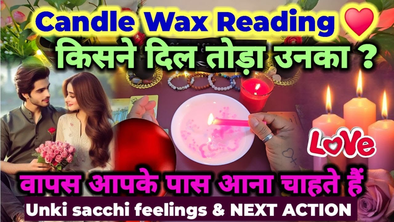 ❤️CANDLE WAX READING - HIS/HER CURRENT FEELINGS- PERSON ON YOUR MIND