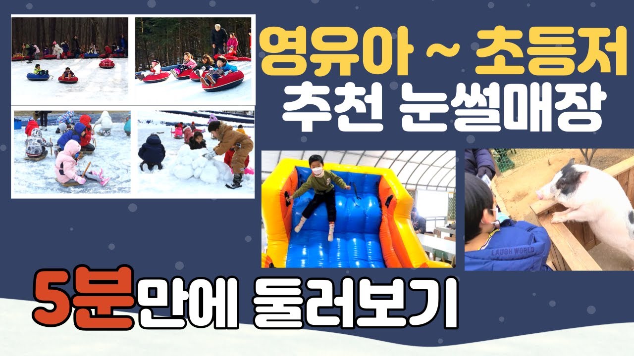 용인 눈썰매장 동천자연식물원 5분만에 둘러보기