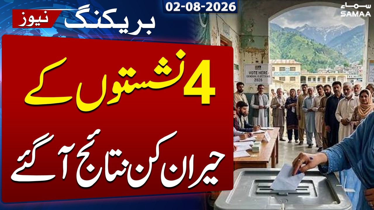 AJK Polls 2026 Results Live | Unofficial Results Announced on 4 Seats | Samaa TV
