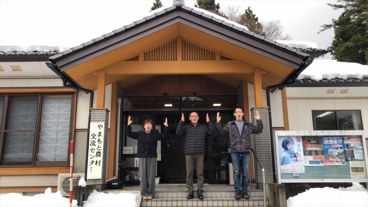みんなのふるさと、やまもと。 〜山形県酒田市平田地域 山元地区 PR動画〜