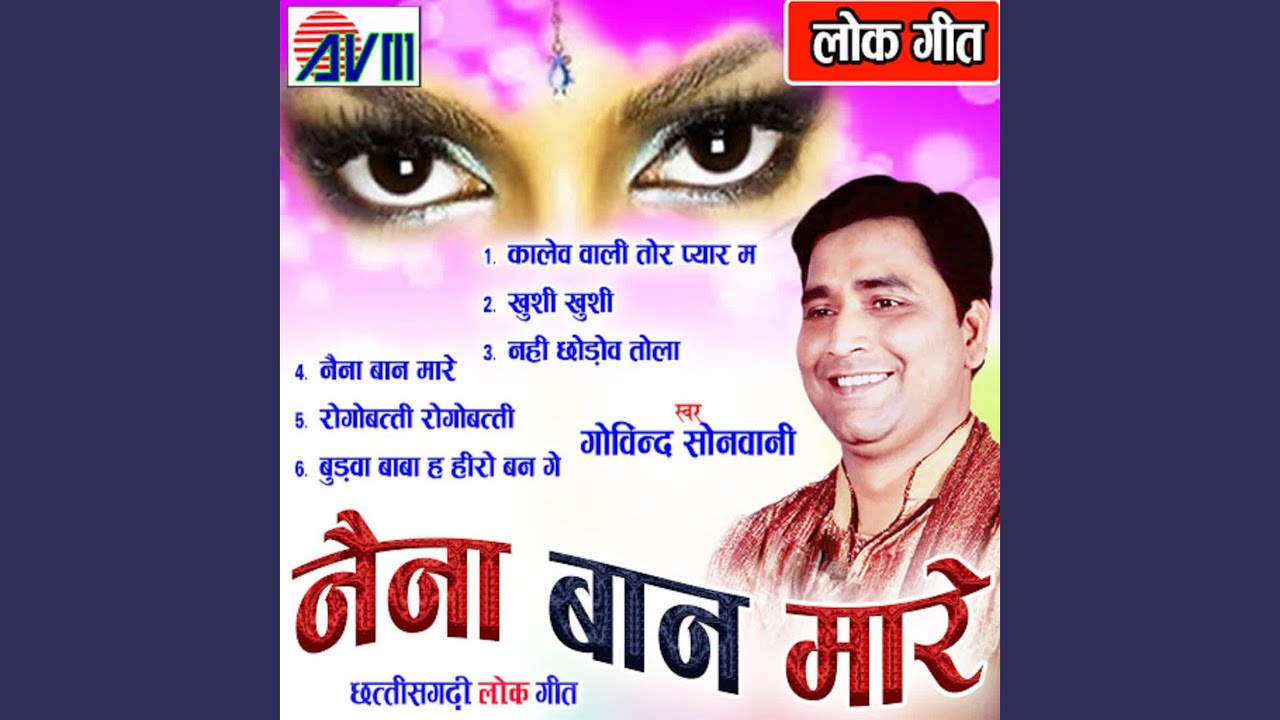 Naina Ban Mare Na