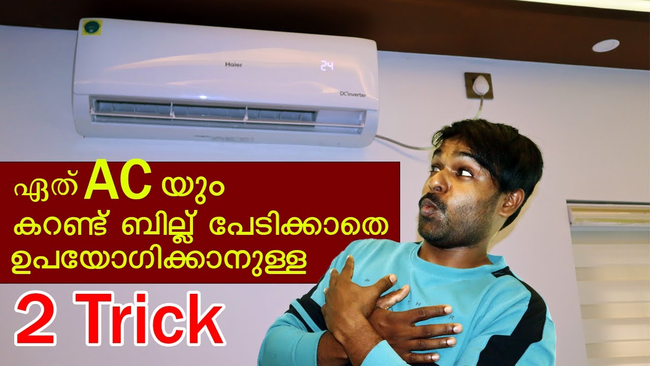 100% AC ഉപയോഗിക്കുമ്പോ ഇനി കറണ്ട്  ബില്ല് പേടിക്കണ്ട 😎😎 | How To Save Electricity While Using AC