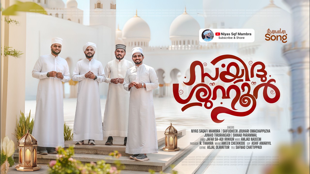 Sayyidusshuhoor  Ramzan Song|Niyas Saqafi|Saifudheen Jouhari | Junaid Azhari | Shihab Tirur