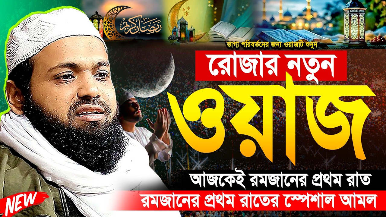 Mufti Arif bin Habib Notun Waz 2026 || মুফতী আরিফ বীন হাবিব নতুন ওয়াজ ২০২৬ || Arif bin Habib new waz