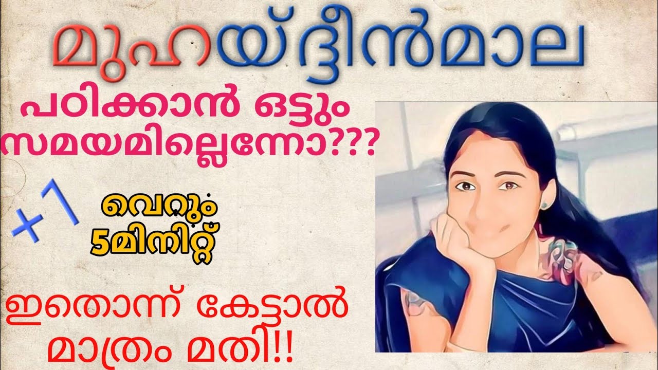 മുഹയ്ദ്ദീൻമാല|muhaidheenmala|plusone Malayalam chapter16|Anjaly.m|വാക്ക്|