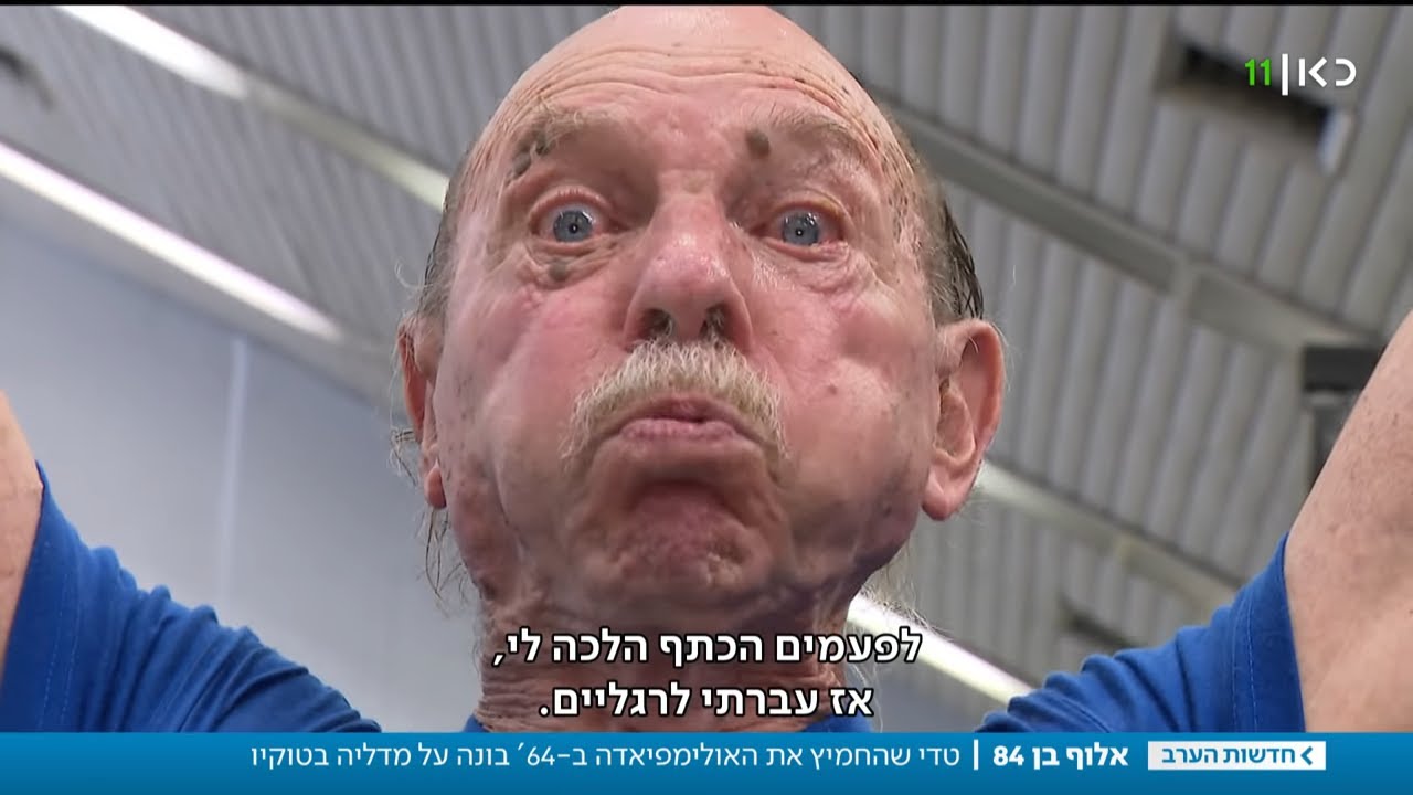 סבא רוצה מדליה: טדי בן ה-84 אלוף בהרמת משקולות