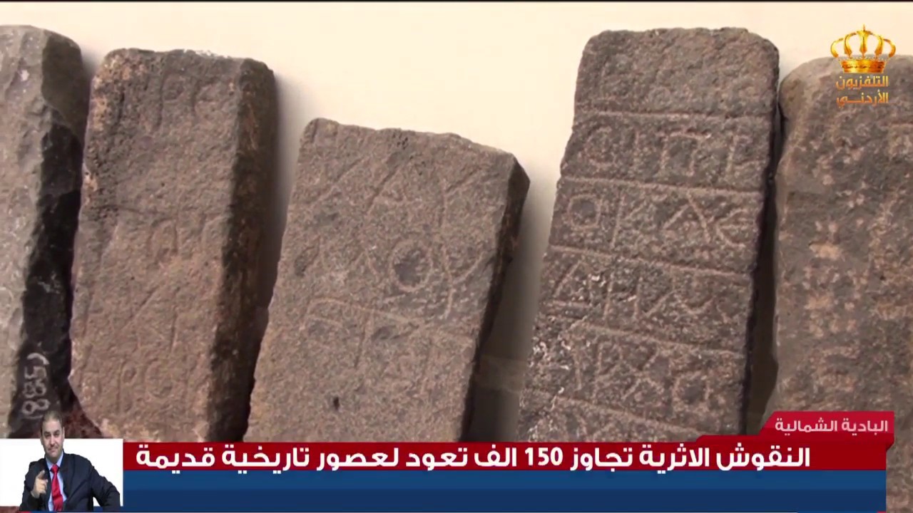 النقوش الأثرية تتجاوز 150 ألف نقش تعود لعصور تاريخية قديمة
