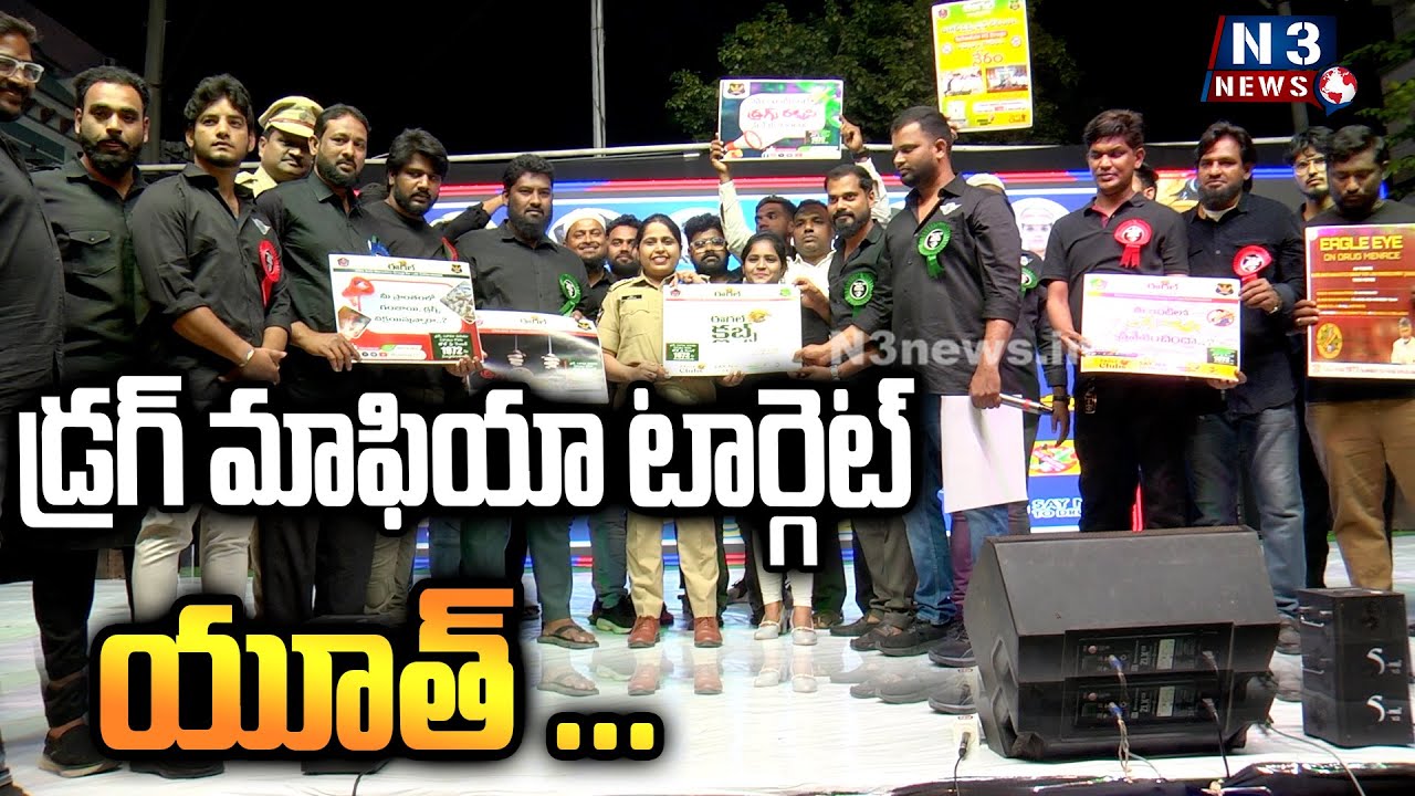డ్రగ్ మాఫియా టార్గెట్ యూత్ ...