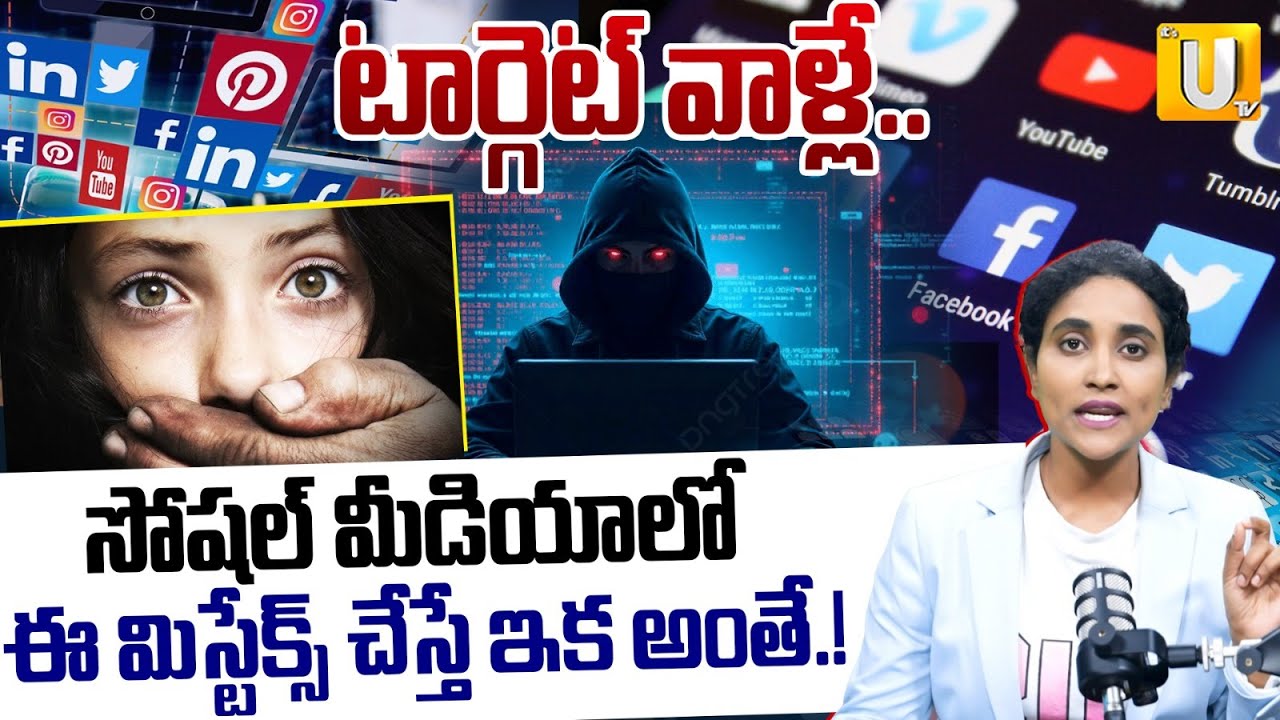 Social Media Effect On Womens | టార్గెట్ వాళ్లే.! | Instagram Users | ITS UTV Telugu