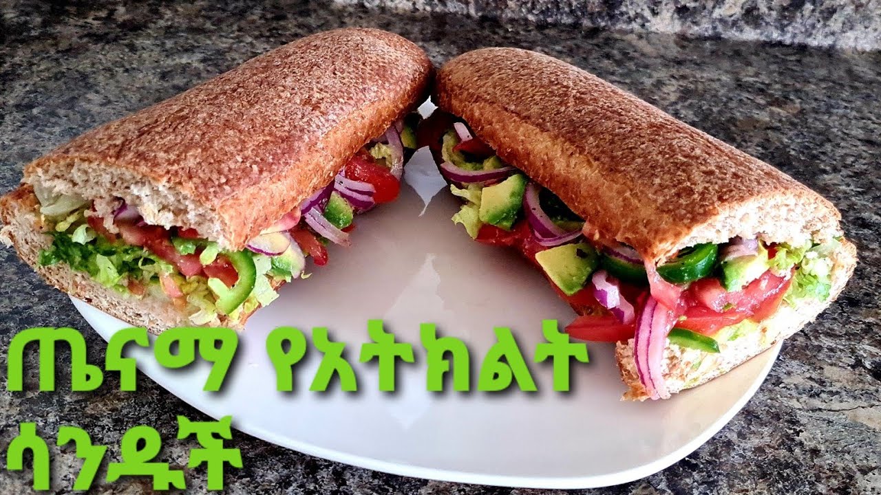 ጤናማ የአትክልት ሳንዱች አሰራር - Ethiopian Food -  Health Vegetables sandwich May 25, 202