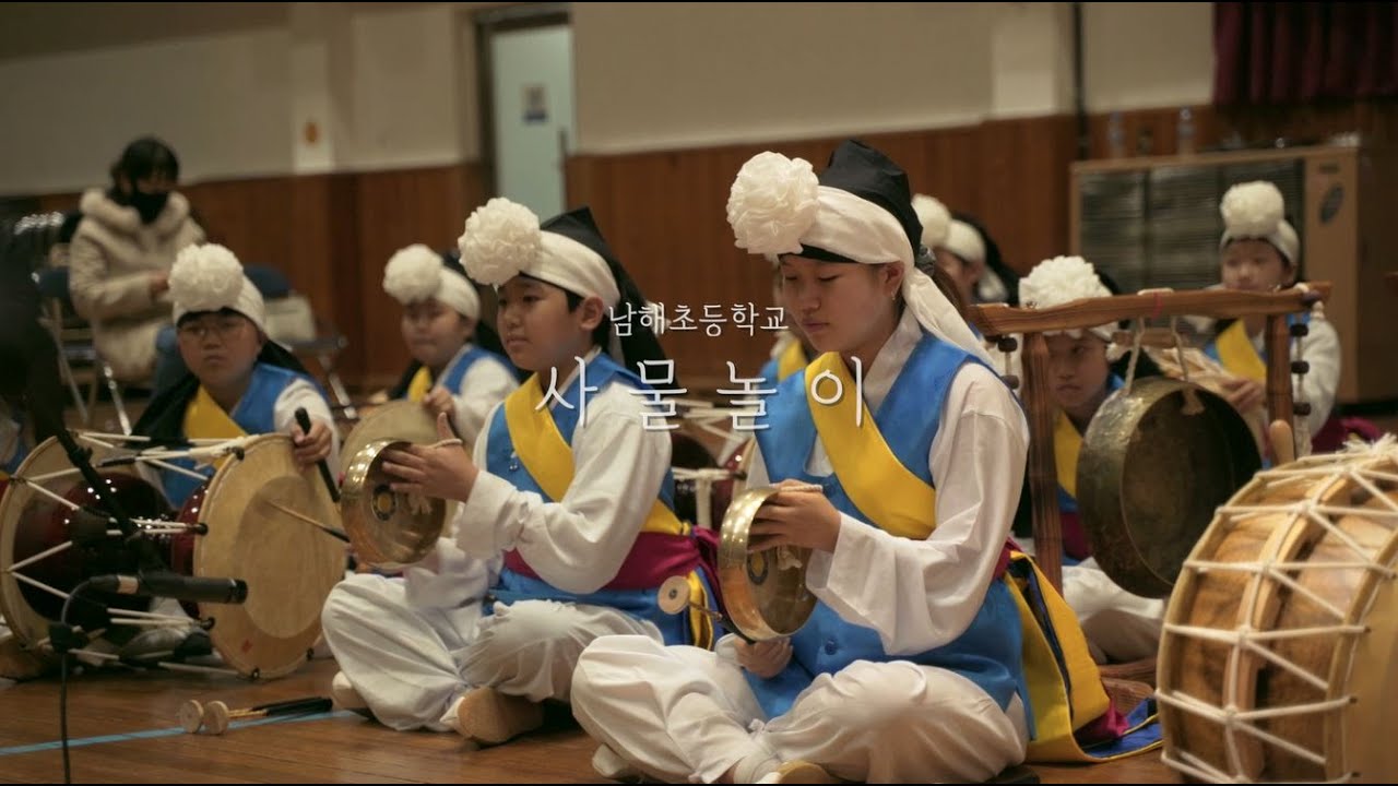 2020. 남해초등학교 관악부 정기연주회 '삼도 사물놀이'