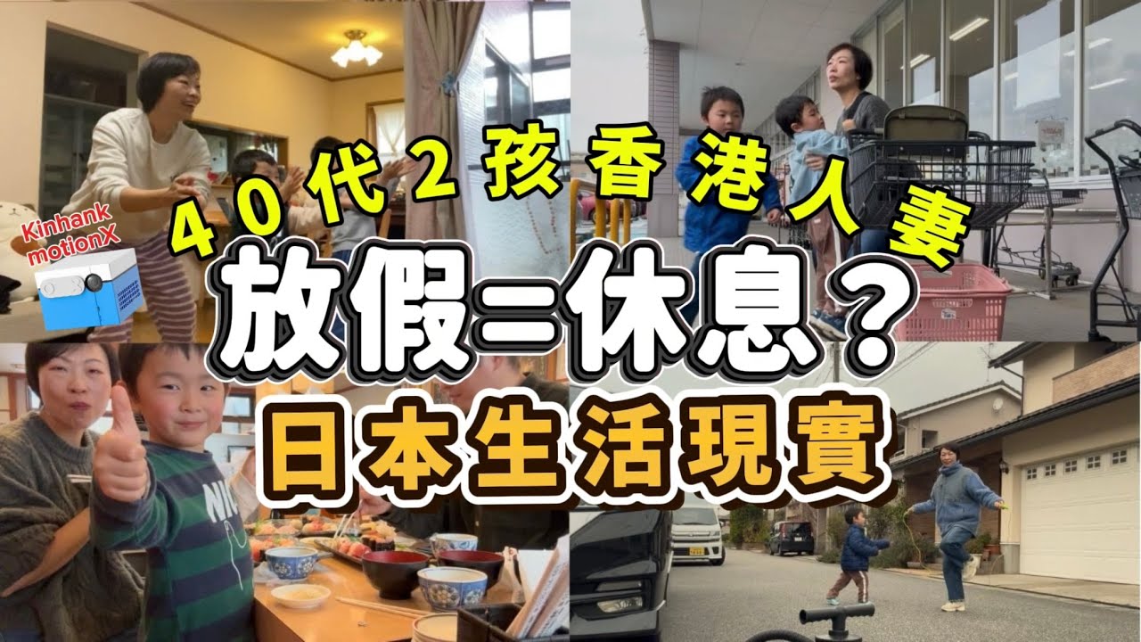 放假想有得休？港日夫婦假日ON CALL 24H｜由朝到晚忙什麼？｜日本🇯🇵生活現實篇