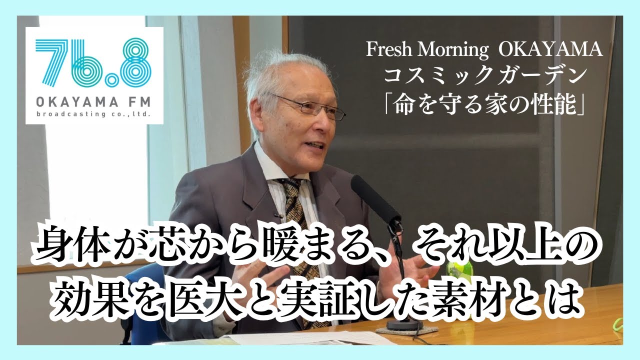 身体が芯から暖まる、それ以上の効果を医大と実証した素材とは（2025年2月13日放送）
