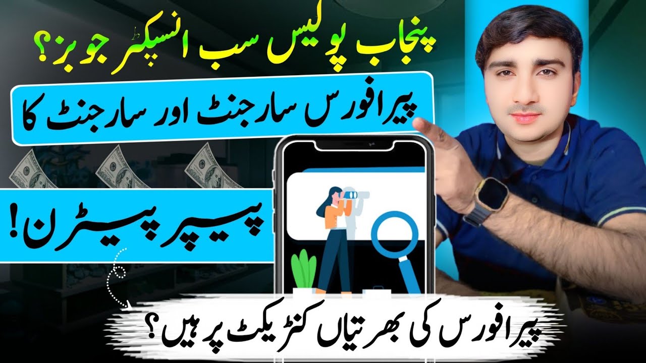 Punjab Police SI Jobs | Pera Force Paper Date | Pera Force Physical Date | Pera Force Paper Pattern 