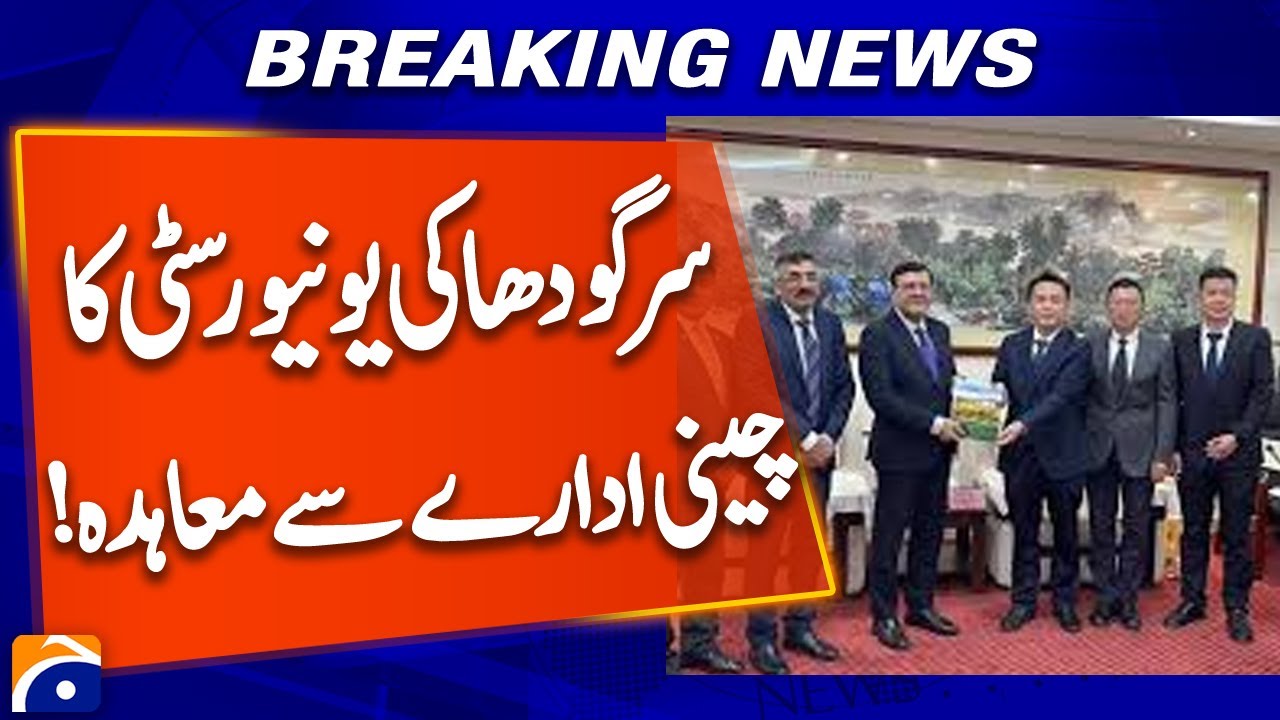 𝗦𝗮𝗿𝗴𝗼𝗱𝗵𝗮 𝗨𝗻𝗶𝘃𝗲𝗿𝘀𝗶𝘁𝘆 𝗦𝗶𝗴𝗻𝘀 𝗟𝗮𝗻𝗱𝗺𝗮𝗿𝗸 𝗔𝗴𝗿𝗲𝗲𝗺𝗲𝗻𝘁 𝘄𝗶𝘁𝗵 𝗖𝗵𝗶𝗻𝗲𝘀𝗲 𝗜𝗻𝘀𝘁𝗶𝘁𝘂𝘁𝗶𝗼𝗻 | Education & Innovation
