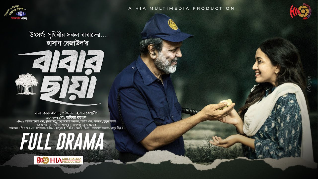 Babar Chaya | বাবার ছায়া | Full Natok | Tariq Anam | Monira Mithu| Tanvir |Aisha Khan | Bangla Natok