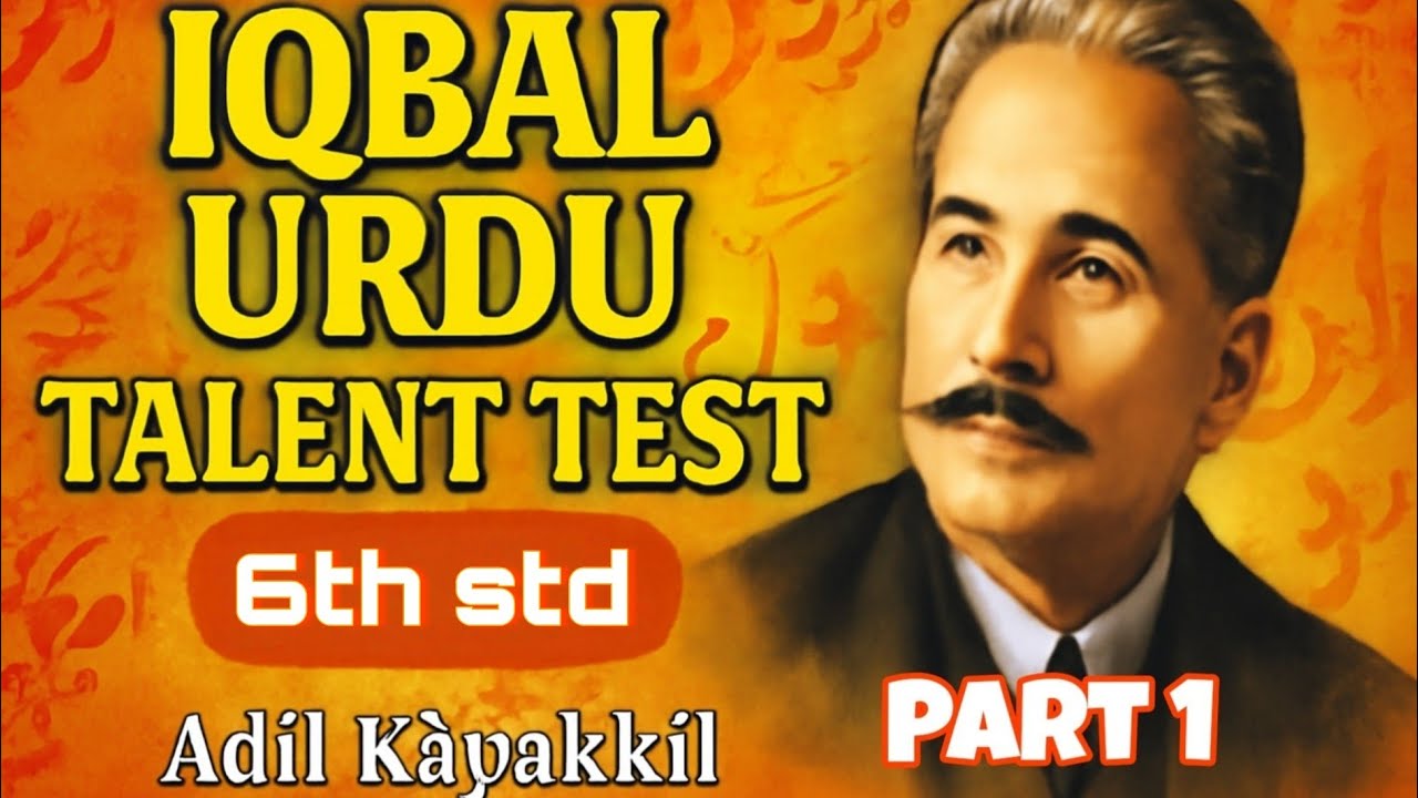 Iqbal Urdu Talent Test - Model Questions - 6th Std Part 1