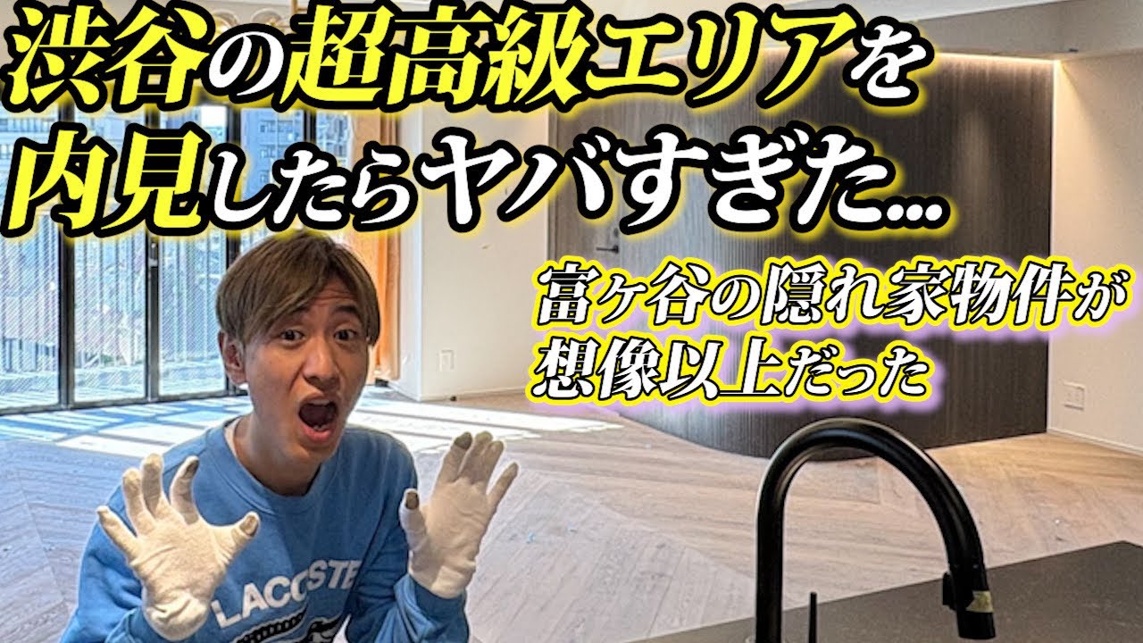 【ルームツアー】大豪邸の億超えマンションが色々ヤバい！