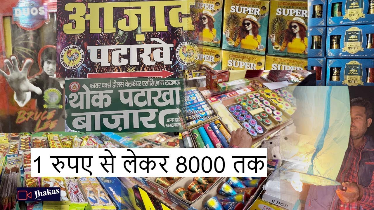 Patakha Mandi Lucknow | 1 Rs Se Lekar 8000 Tk Ke Hai Patakhe | Wholesale Diwali Cracker Market LKO🎉🎉