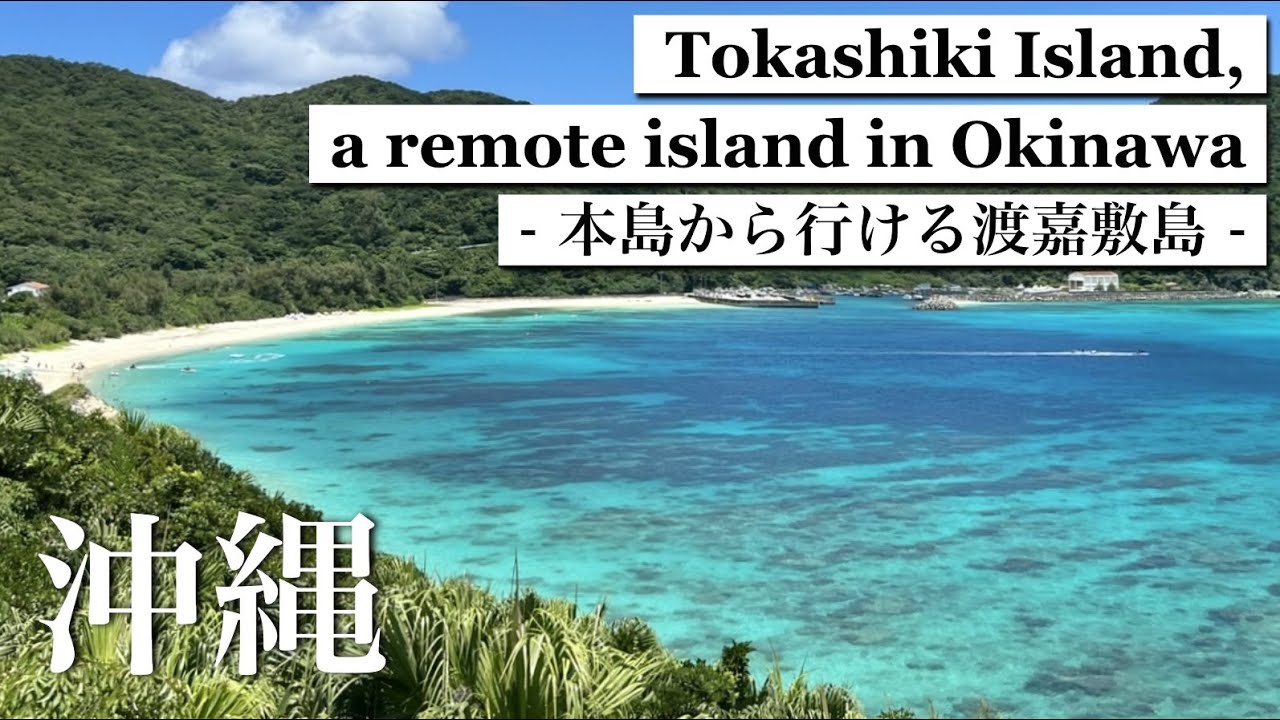 Japan, Okinawa/Tokashiki Island/40 min. from the main island/Great view/Japan travel vlog