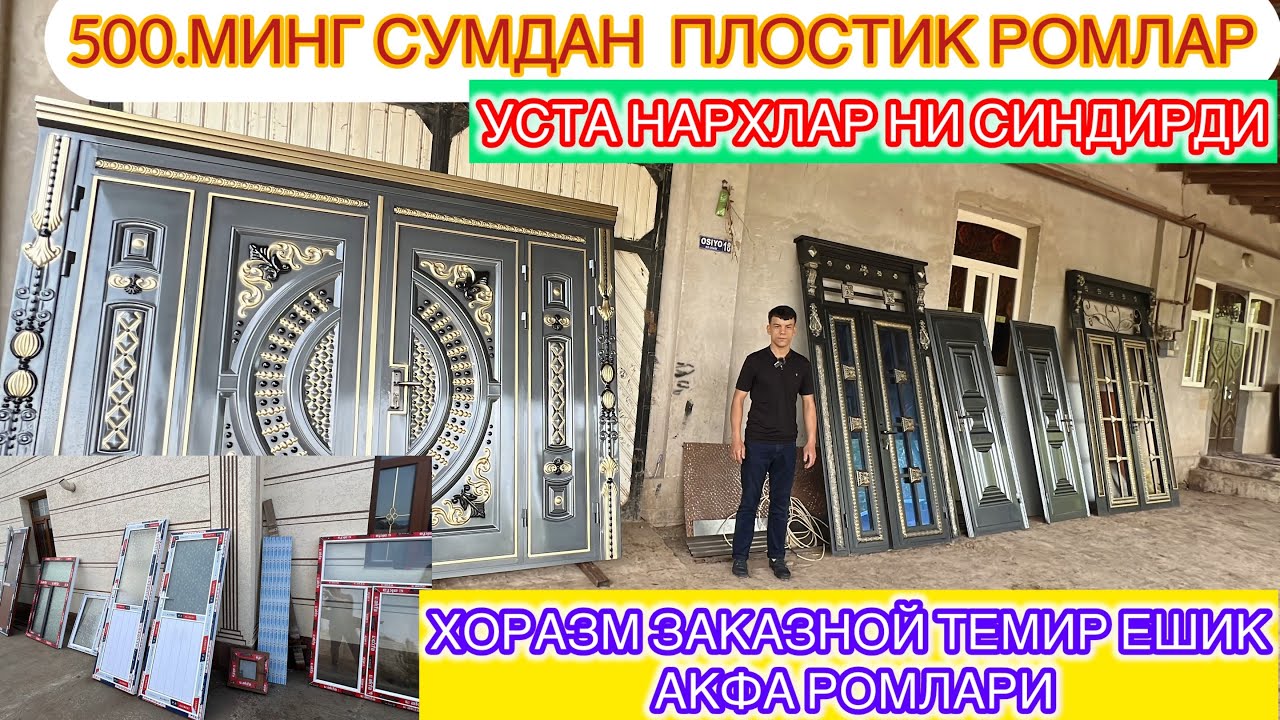 500.МИНГ СУМДАН  ПЛОСТИК РОМЛАР ХОРАЗМ ЗАКАЗНОЙ ТЕМИР ЕШИК АКФА РОМЛАРИ УСТА НАРХЛАРНИ СИНДИРДИ