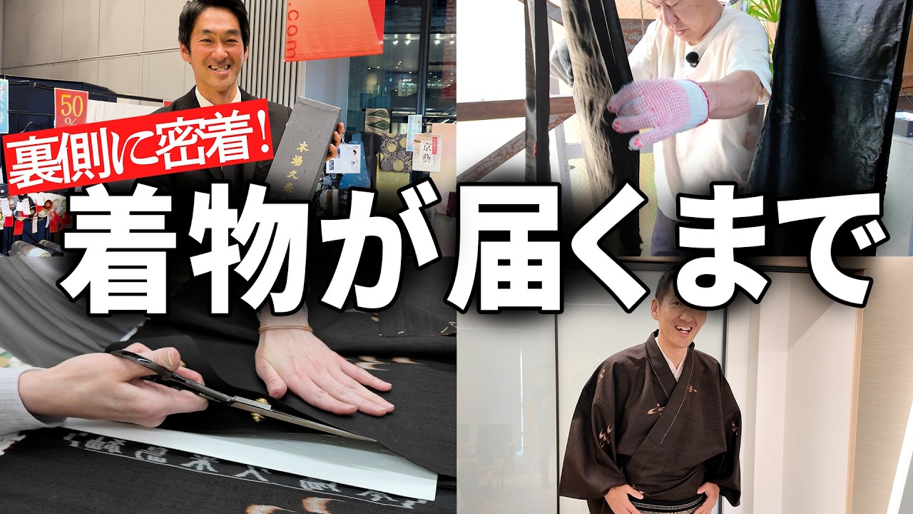 着物が手元に届くまでに何をする！？地入れ＆裁断の現場全部見せます！