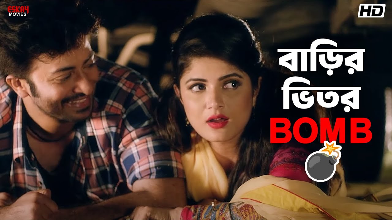 বাড়ির ভিতর Bomb 💣| Shikari | Shakib khan | Srabanti Chatterjee | Movie Scene | Eskay Movies