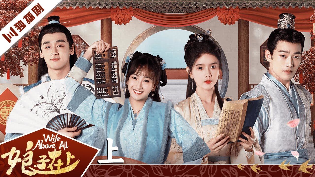 ENG【FULL上集】娘子在上 | 盲盒赐婚错结缘💕婚后狂撒甜蜜狗粮！#甜宠 #古装 #爱情 #盲盒