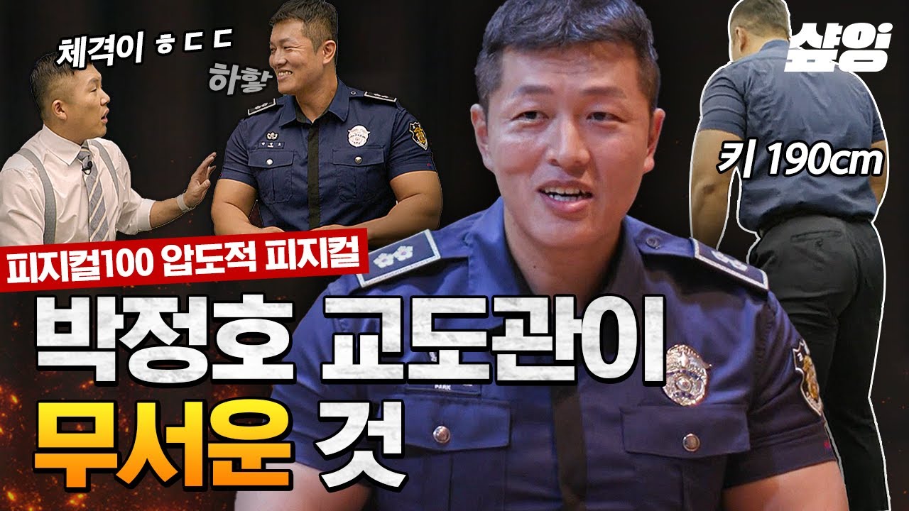 터미네이터급 괴물 체격의 박정호 교도관🔥 피지컬 보고도 식판 일부러 떨어트리며 싸움 거는 수용자 썰까지..ㄷㄷ | #유퀴즈온더블럭 #샾잉