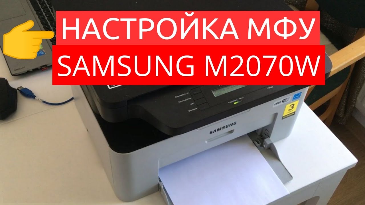 Настройка МФУ Samsung M2070W: печать и сканирование по Wi-Fi, установка драйверов