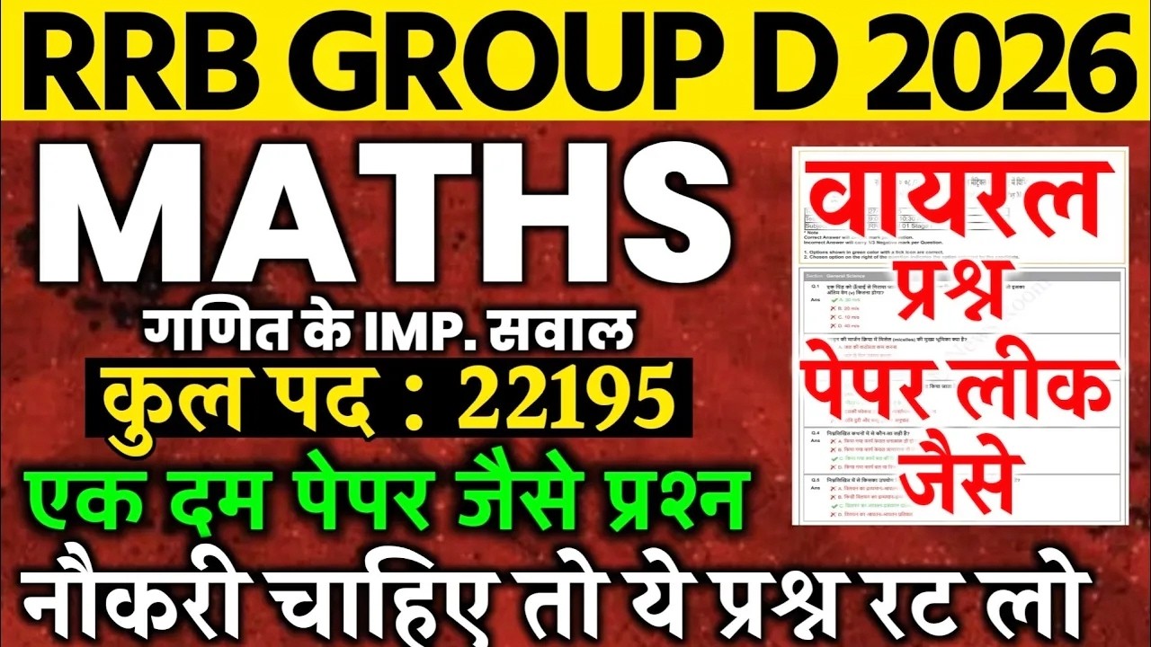 Railway Group D 2026 Class | RRB Group D Math Important Question | RRB Group D Cut Off 2025