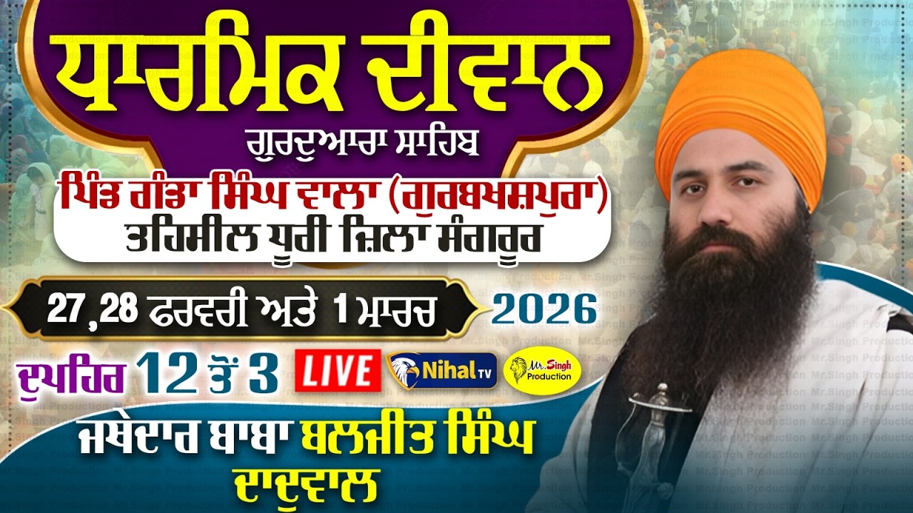 Live Gurmat Samagam Gurudwara Sahib Pind Ganda Singh Gurbaxpura Tehsil Dhuri Zila Sangrur
