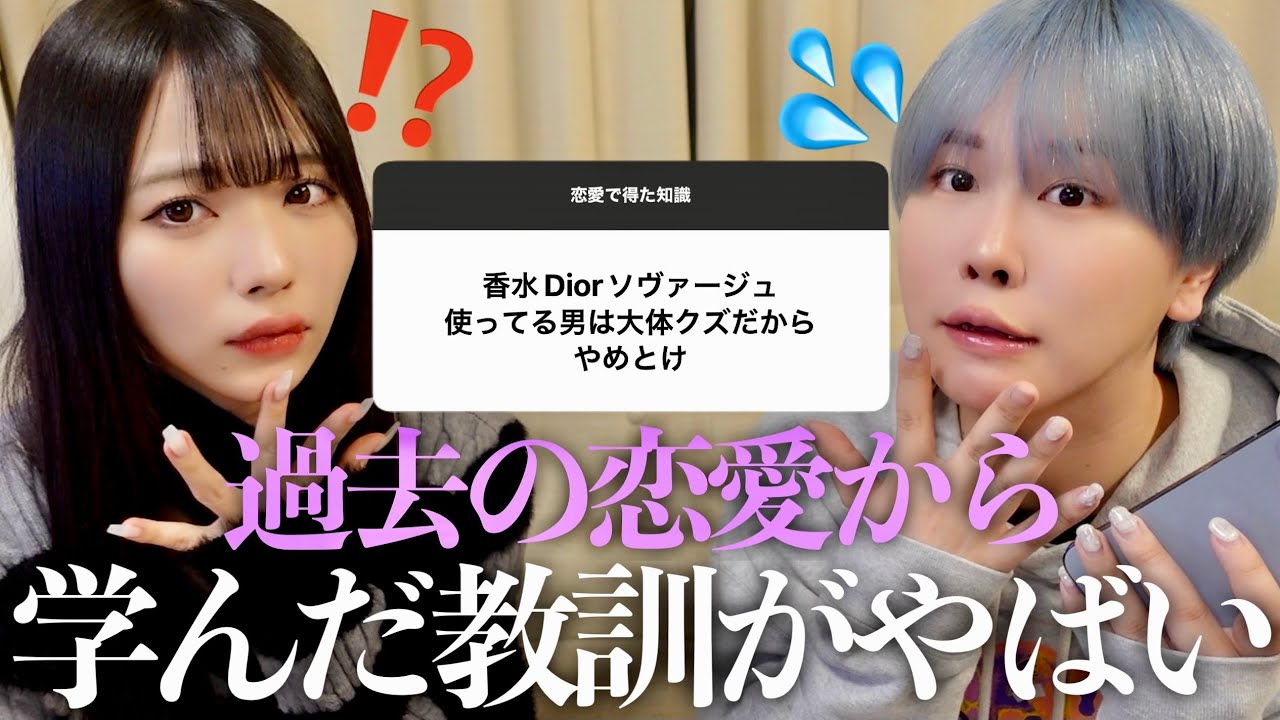 【衝撃】視聴者に失敗から学んだ恋愛の教訓を募集したら初耳学が多すぎて勉強なりすぎたから今すぐ見てwww