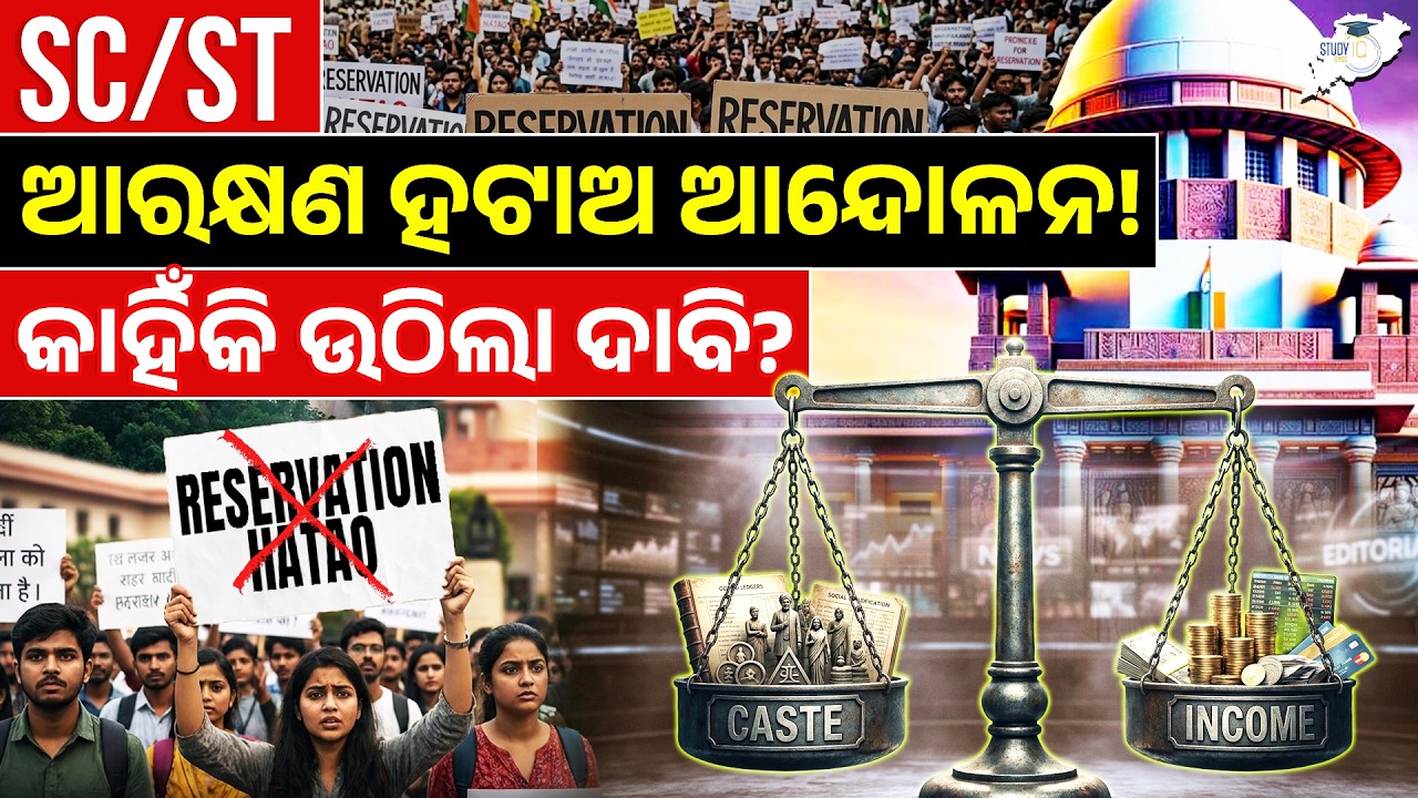 End of SC/ST Quota & Caste-Based Reservation? | 'Reservation Hatao' Protest Explained | OPSC StudyIQ