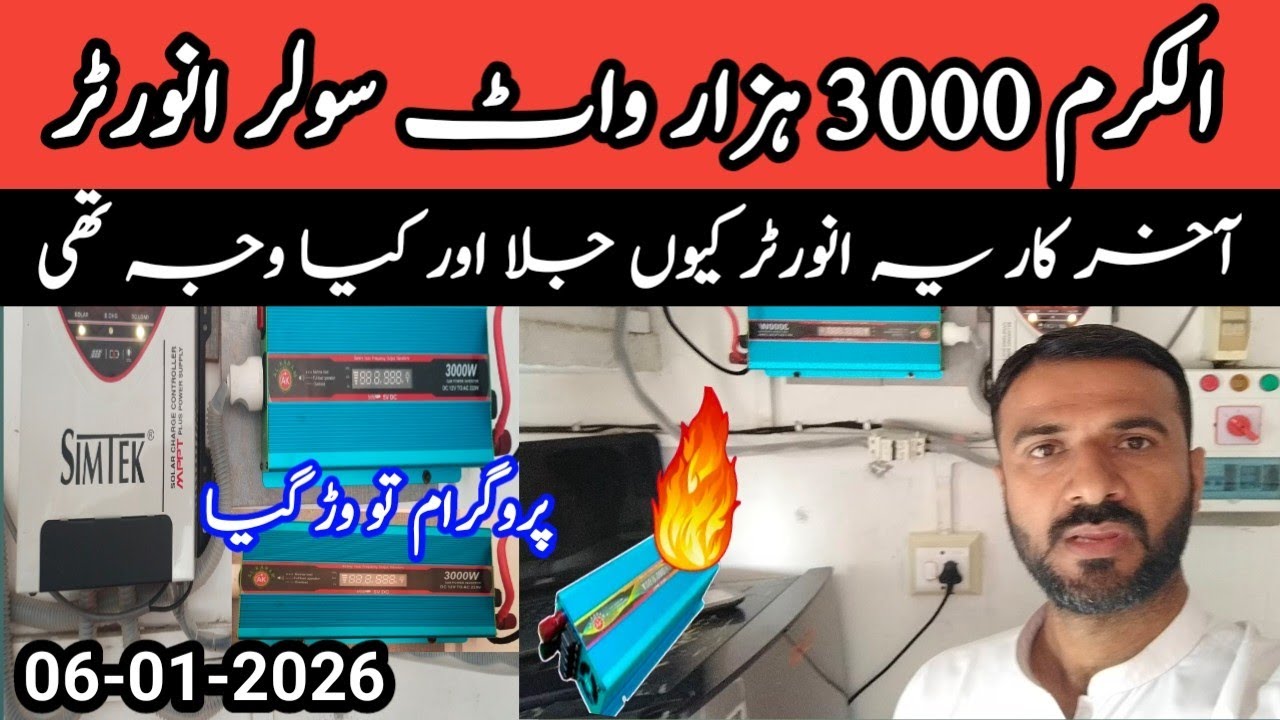 3000 watt Alkaram car inverter Q Jal gaya kia wajha thi full detail||06-01-2026