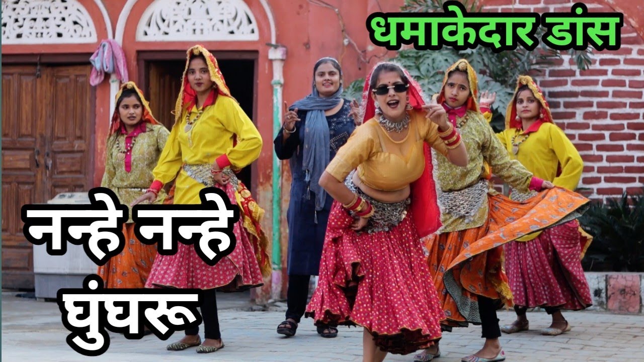 Nanhe Nanhe Ghungroo| नन्हे नन्हे घुंघरू | हरियाणवी डांस ग्रुप | Hema Chaudhary | Farmani naaz