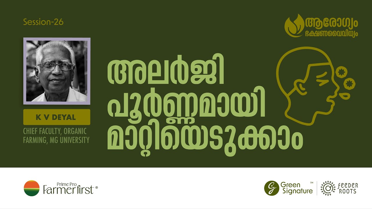 അലർജി പൂർണ്ണമായും മാറ്റിയെടുക്കാം | Fundamental Aspects of Allergy, Causes, Remedies