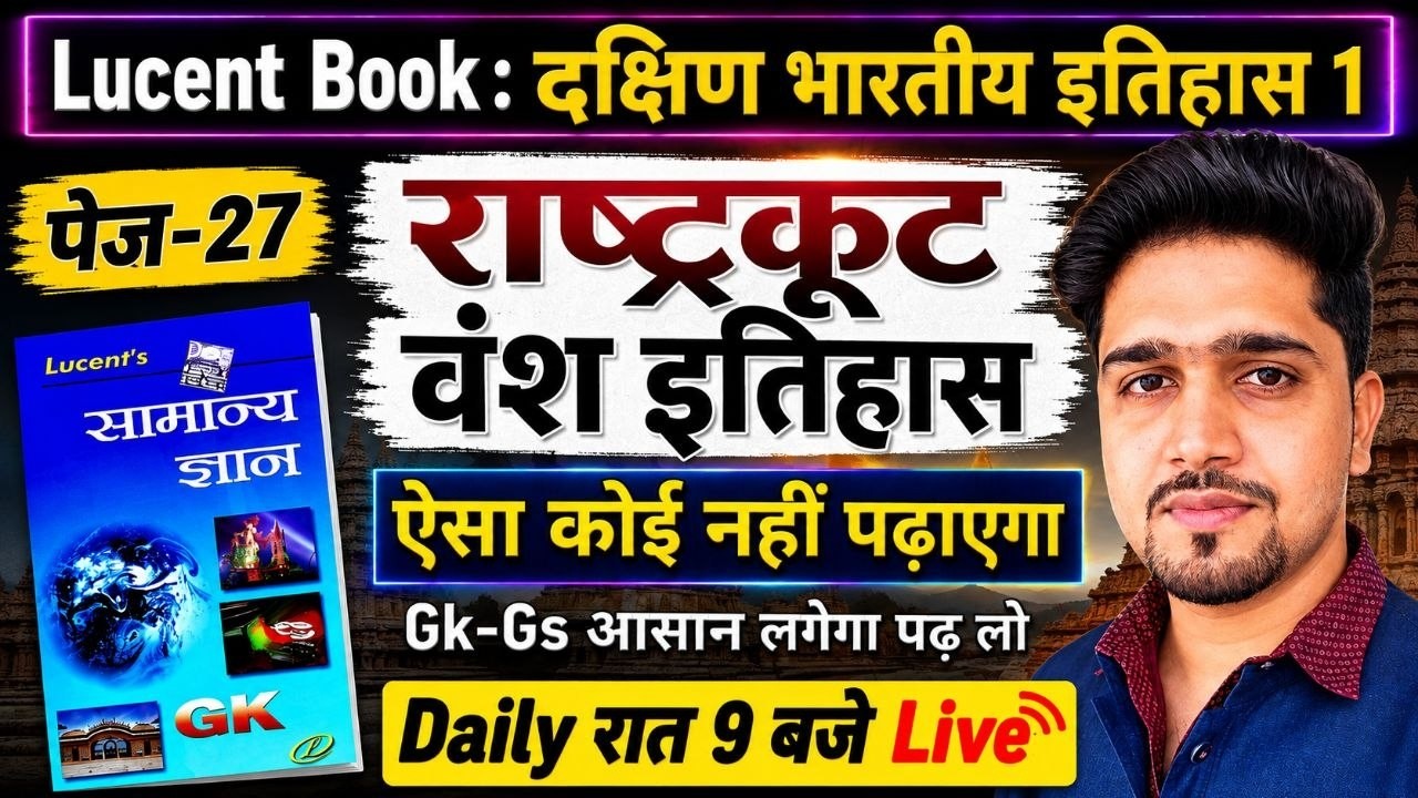 Lucent (Gk/Gs) Page-27 राष्ट्रकूट वंश (दक्षिण भारत का इतिहास-1) By Anand SIr | आसान भाषा में !