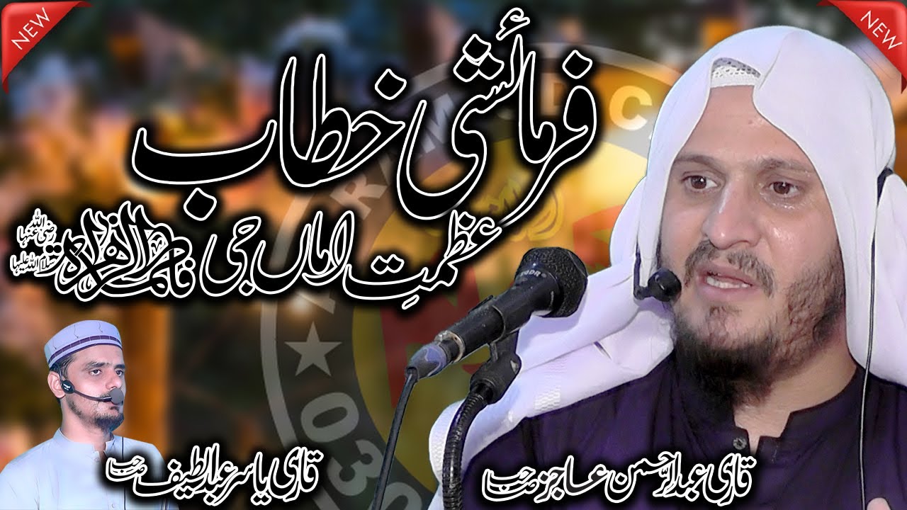 Hazrat Fatima Tuz Zahra RA ki Seerat Mubarka|| Emotional Bayan || Qari Abdul Rehman Ajiz | Akram CD,