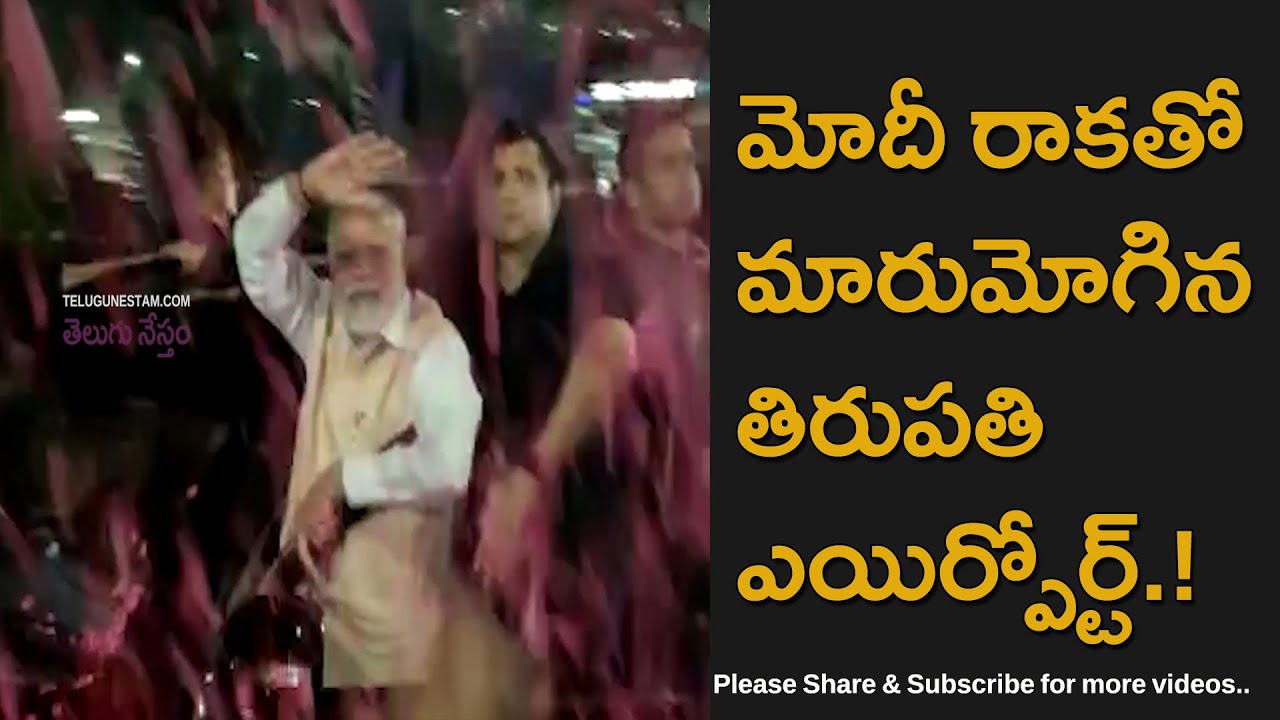 Prime Minister Narendra Modi Reaches Tirupati Airport Amidst Heavy Security