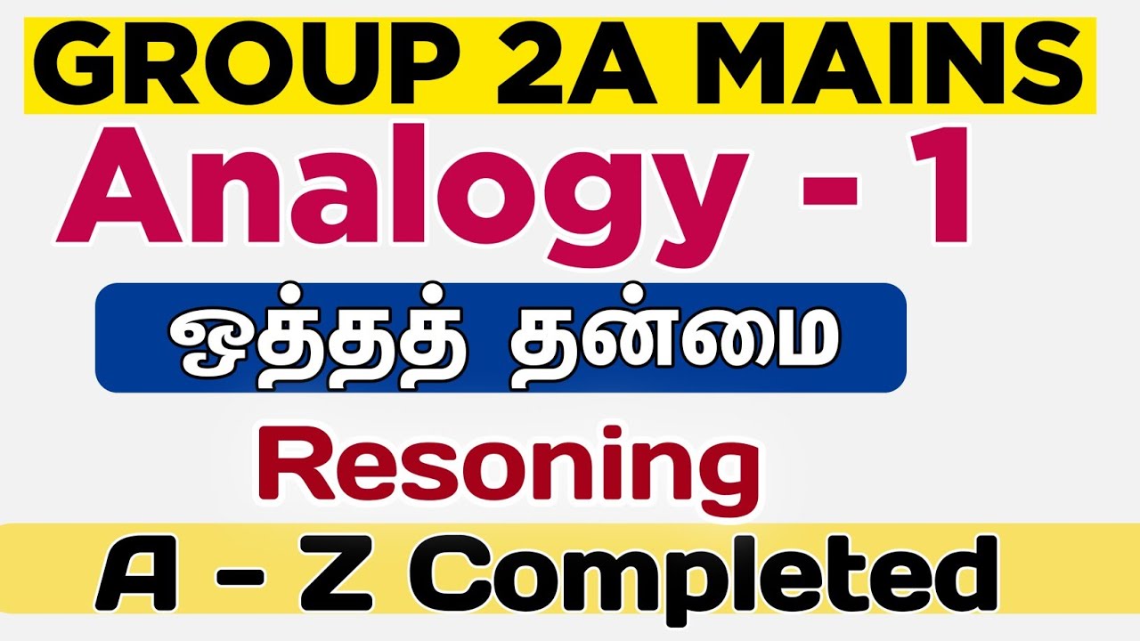 ✨Analogy - ஒத்தத் தன்மை -1 | Resoning | GROUP 2A MAINS | TNPSC