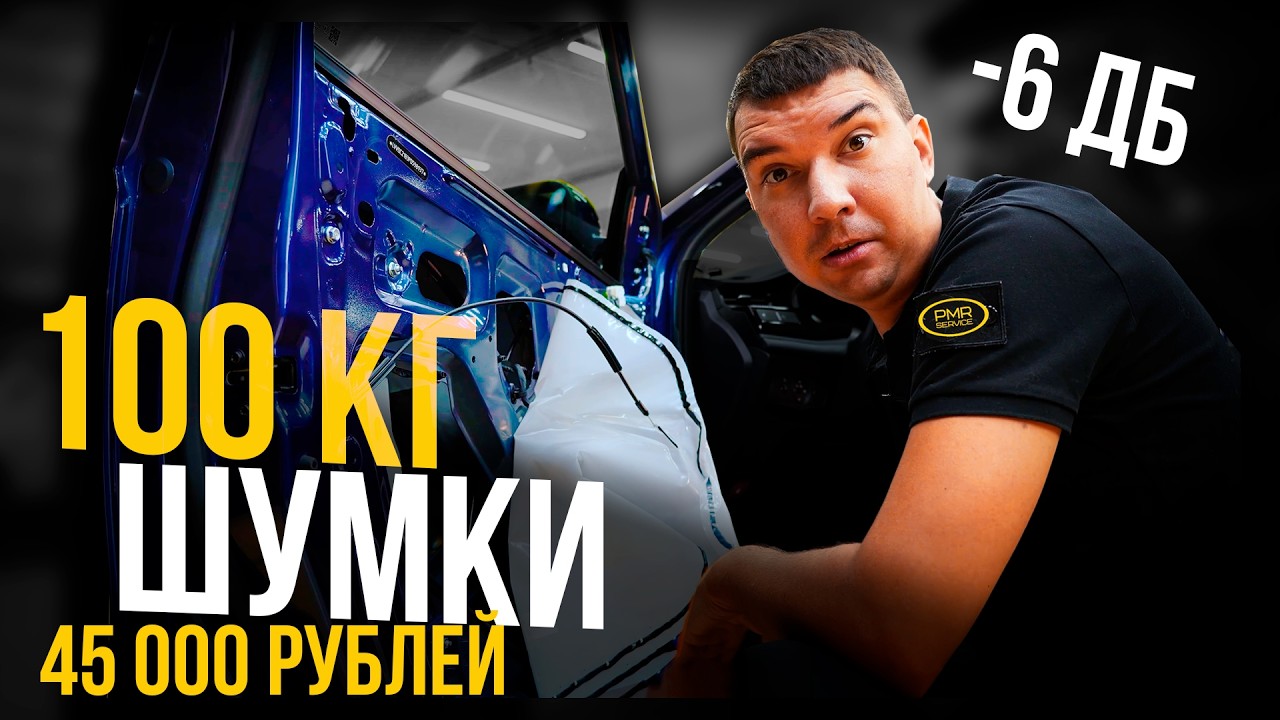 OMODA S5 ПОЛНАЯ ШУМОИЗОЛЯЦИЯ. ЕСТЬ ЛИ ЭФФЕКТ ? СТОИТ ЛИ ОНО ТОГО ?