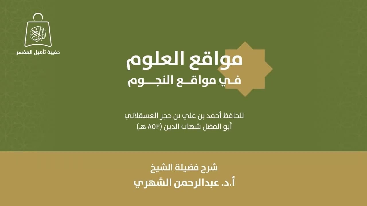١  أنواع مباحث علوم القرآن