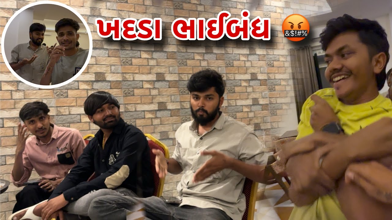 બાજુમાં બેહવા વાળા ખદડા નીકળ્યા🤬|| મતલબી ભાઈબંધ ને ચખાયો મેથી પાક 😤