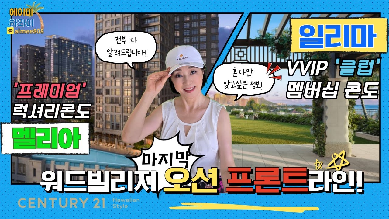 [에이미 하와이] 