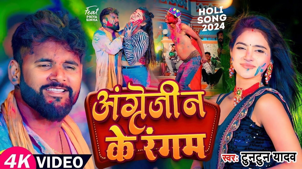 #Video भोजपुरी होली गीत 2026 | Holi New Song 2026 |#Holi Song | Holi Ke Gana 2026 #Holi Dj Song 2026
