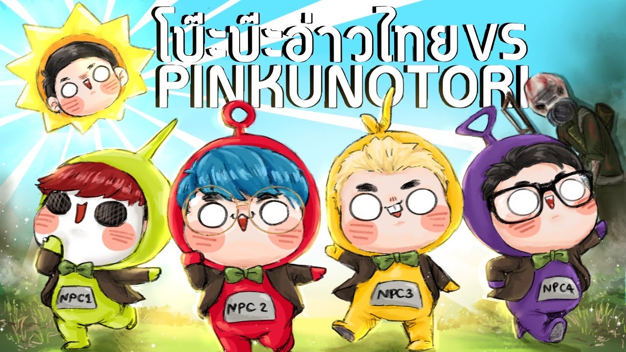 โบ๊ะบ๊ะแฟมิลี่ เทเลทับบี้ ภาค 2 อะหงอง หงอง - Dead By Daylight